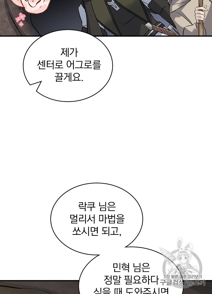 Leveling Up, By Only Eating! Ch.14 p49