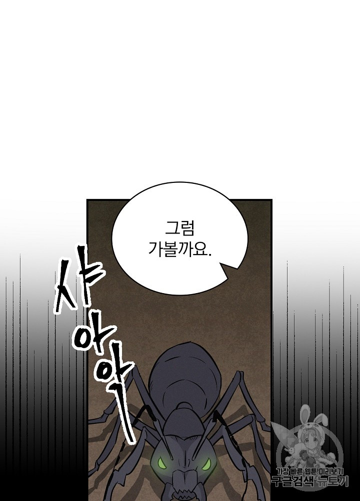 Leveling Up, By Only Eating! Ch.14 p51