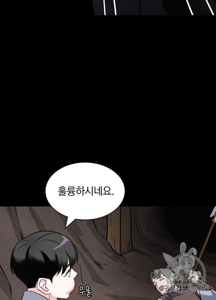 Leveling Up, By Only Eating! Ch.14 p57
