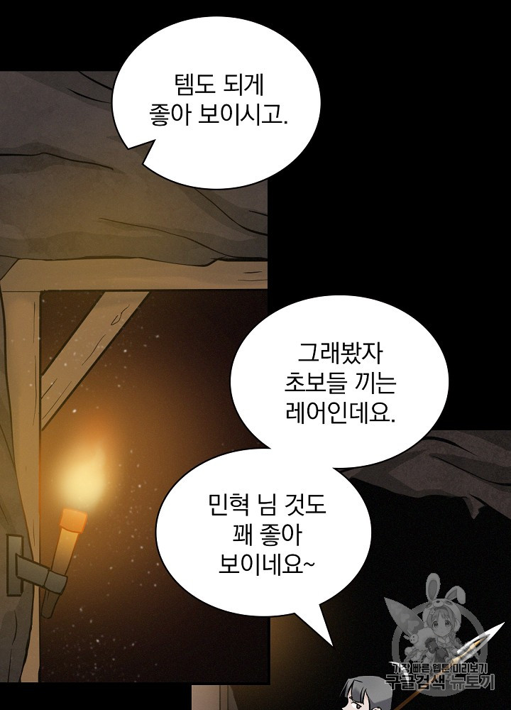 Leveling Up, By Only Eating! Ch.14 p59