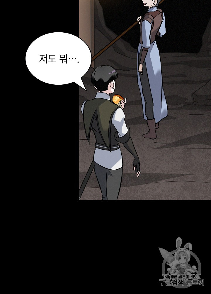 Leveling Up, By Only Eating! Ch.14 p60