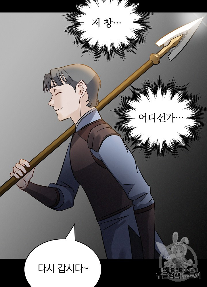 Leveling Up, By Only Eating! Ch.14 p62