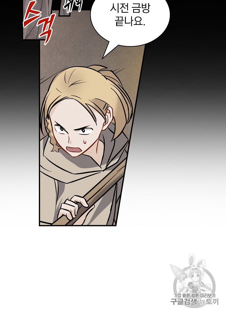Leveling Up, By Only Eating! Ch.14 p64