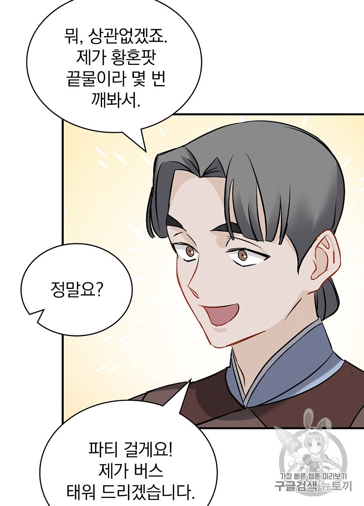 Leveling Up, By Only Eating! Ch.14 p7