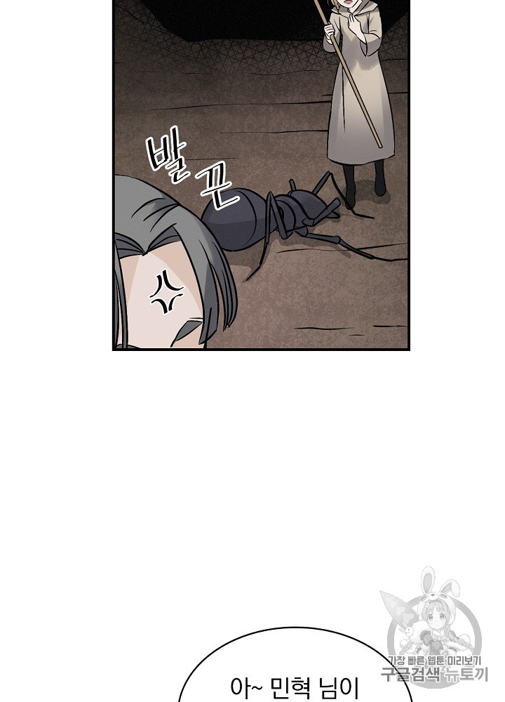 Leveling Up, By Only Eating! Ch.14 p73