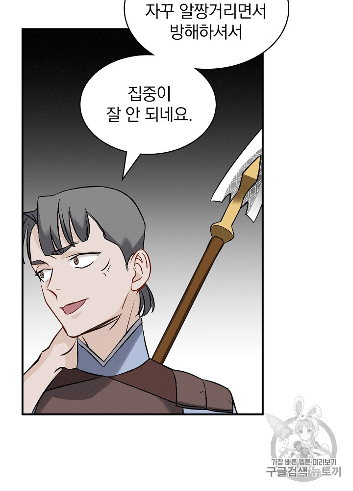 Leveling Up, By Only Eating! Ch.14 p74