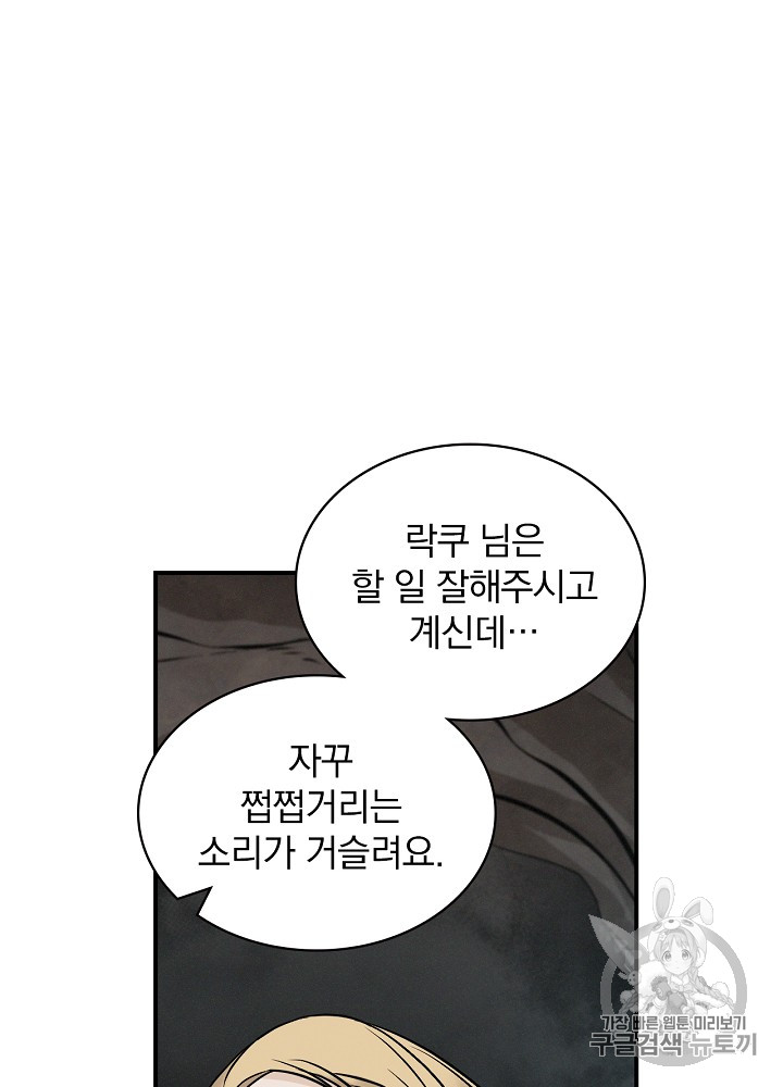 Leveling Up, By Only Eating! Ch.14 p75
