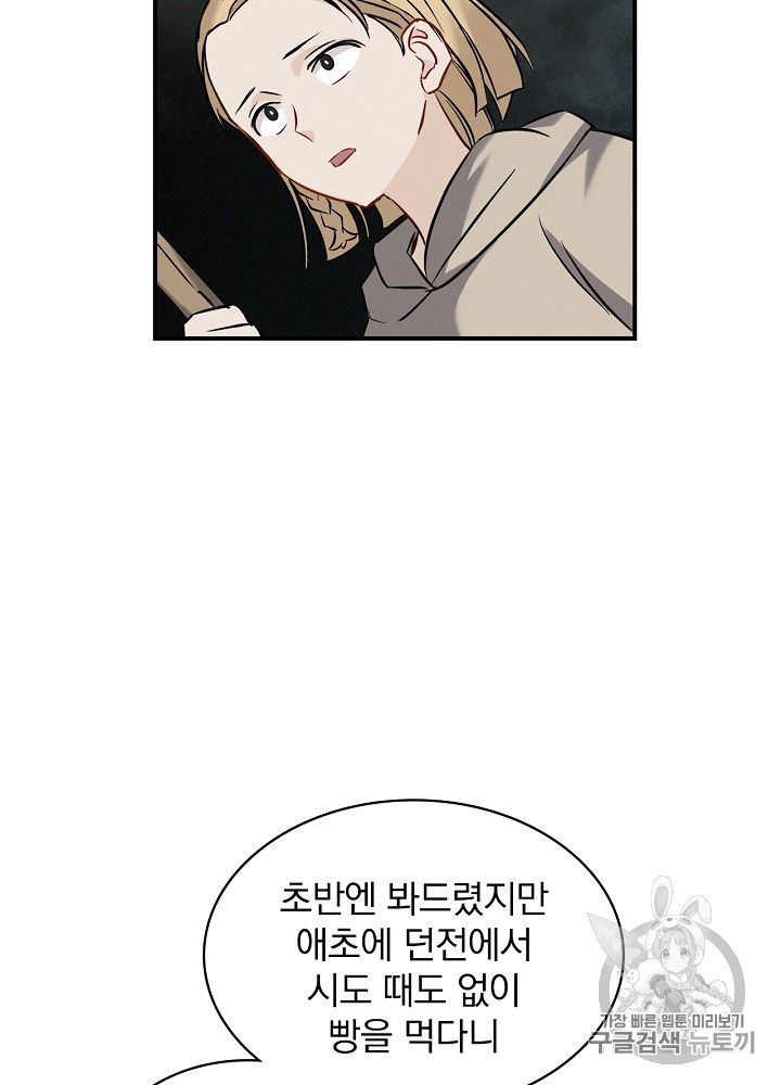 Leveling Up, By Only Eating! Ch.14 p76