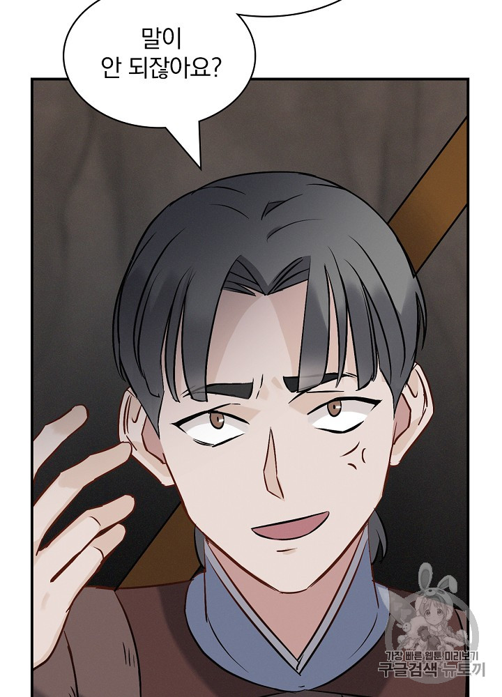 Leveling Up, By Only Eating! Ch.14 p77