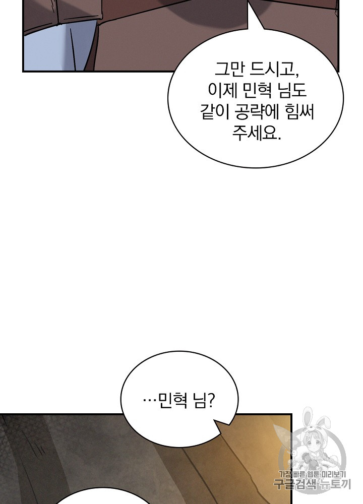 Leveling Up, By Only Eating! Ch.14 p78
