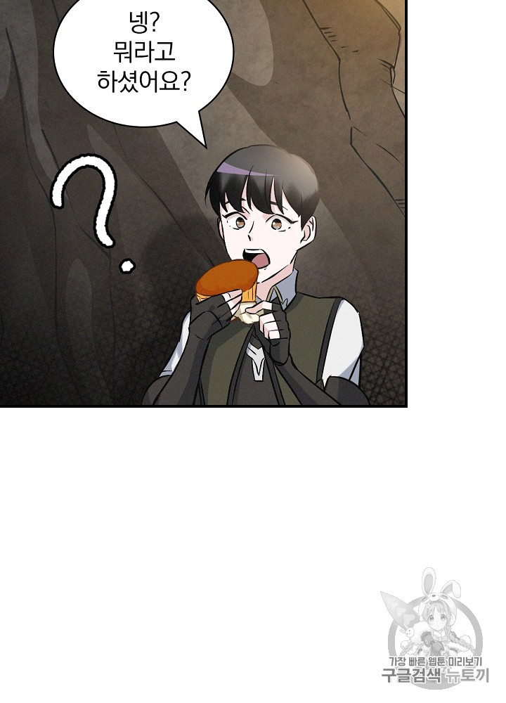 Leveling Up, By Only Eating! Ch.14 p79
