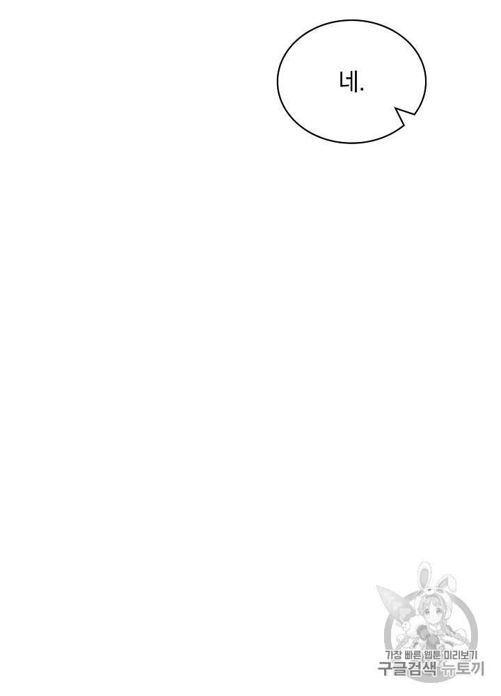 Leveling Up, By Only Eating! Ch.14 p9