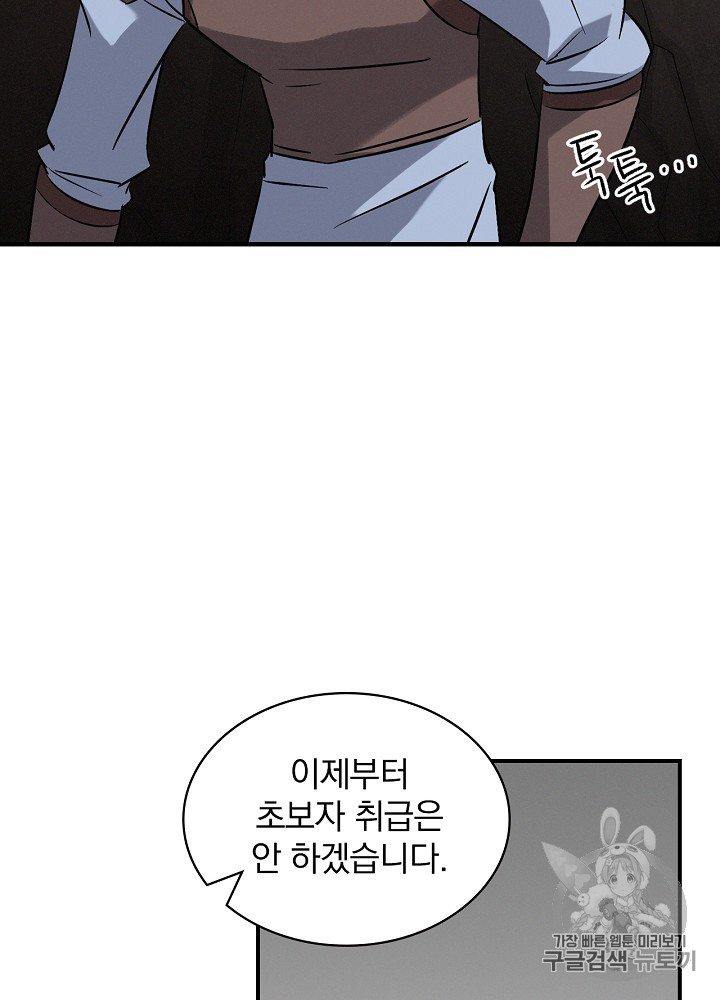 Leveling Up, By Only Eating! Ch.15 p10