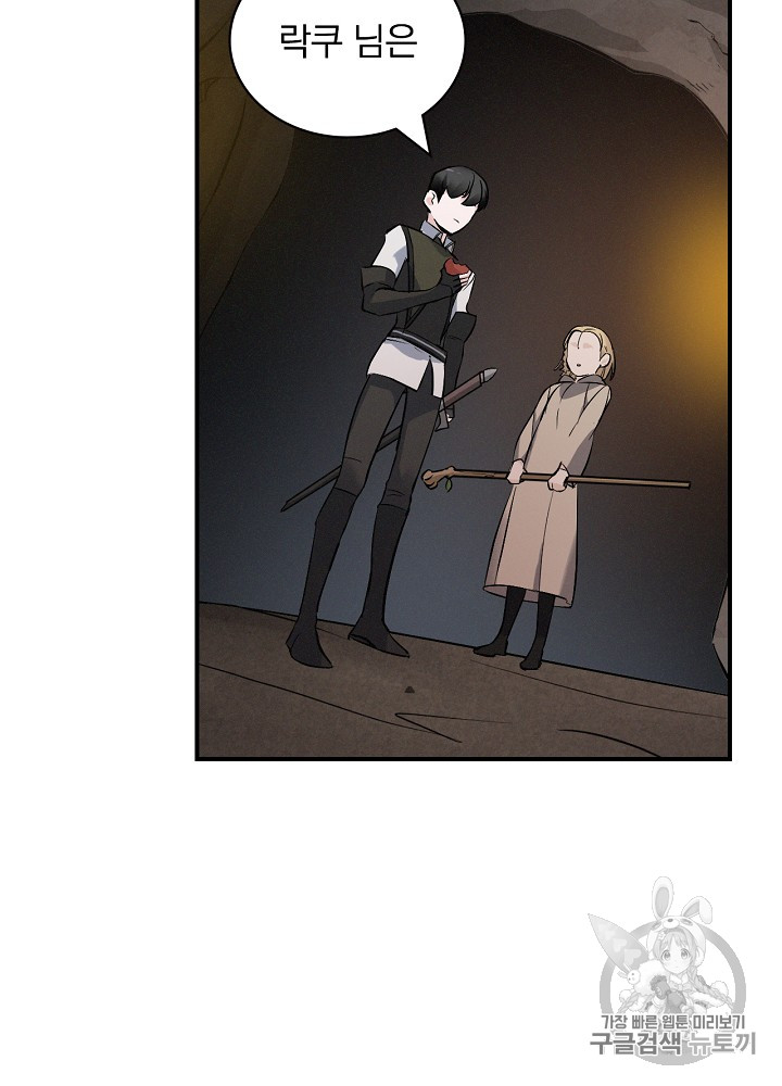 Leveling Up, By Only Eating! Ch.15 p108