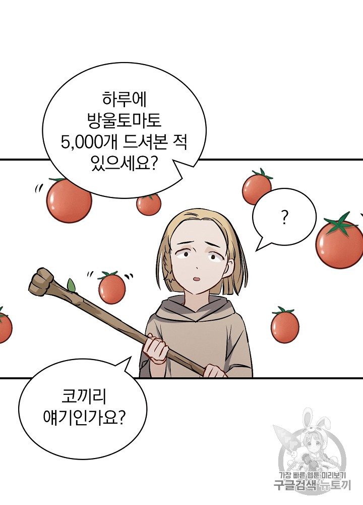 Leveling Up, By Only Eating! Ch.15 p109