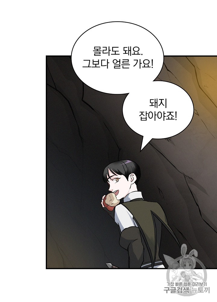 Leveling Up, By Only Eating! Ch.15 p112