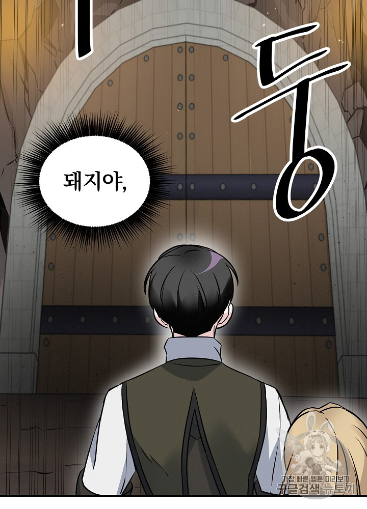 Leveling Up, By Only Eating! Ch.15 p116