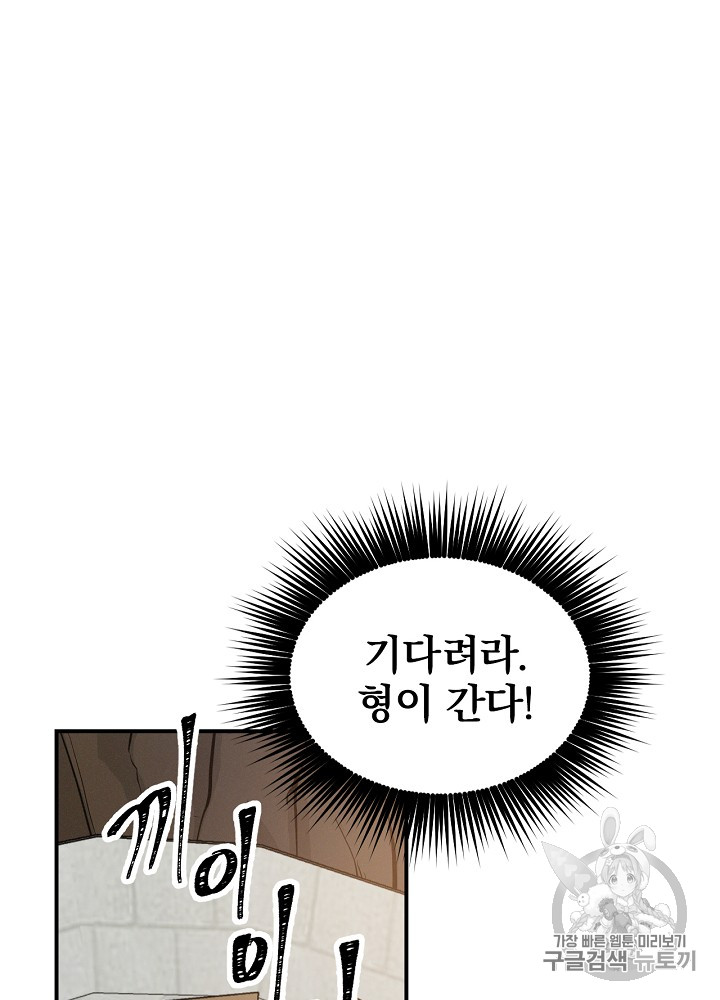 Leveling Up, By Only Eating! Ch.15 p117