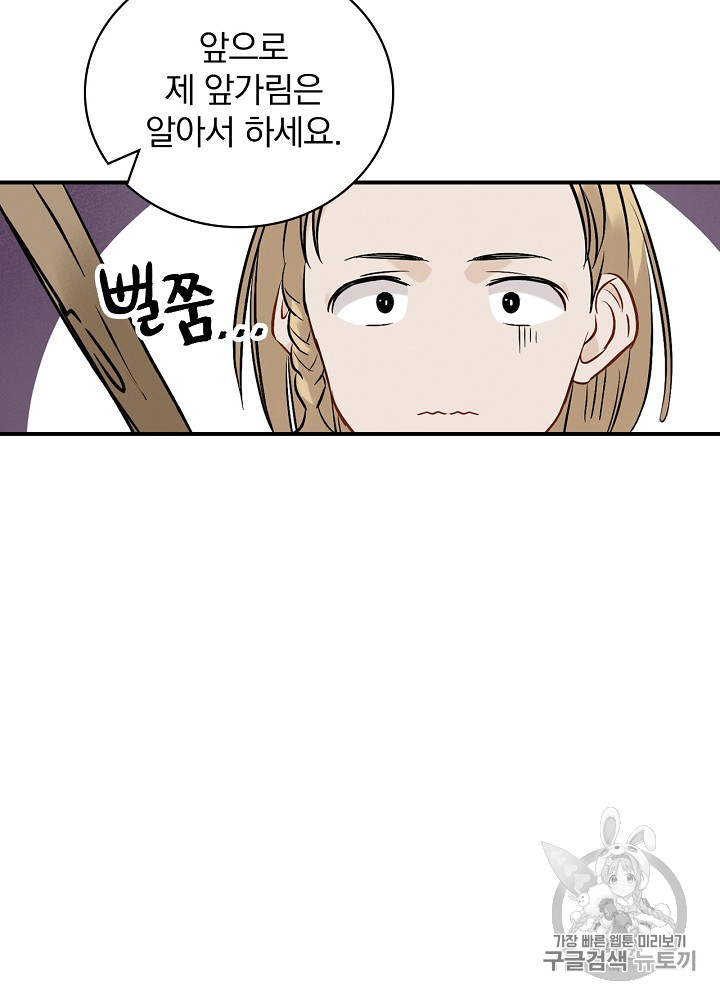 Leveling Up, By Only Eating! Ch.15 p12
