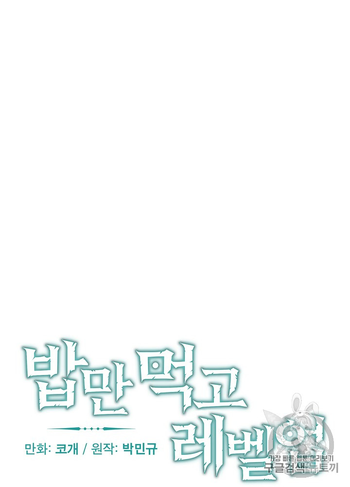Leveling Up, By Only Eating! Ch.15 p13