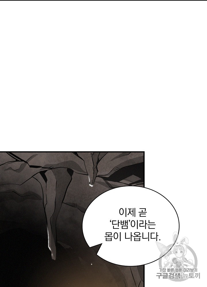 Leveling Up, By Only Eating! Ch.15 p16