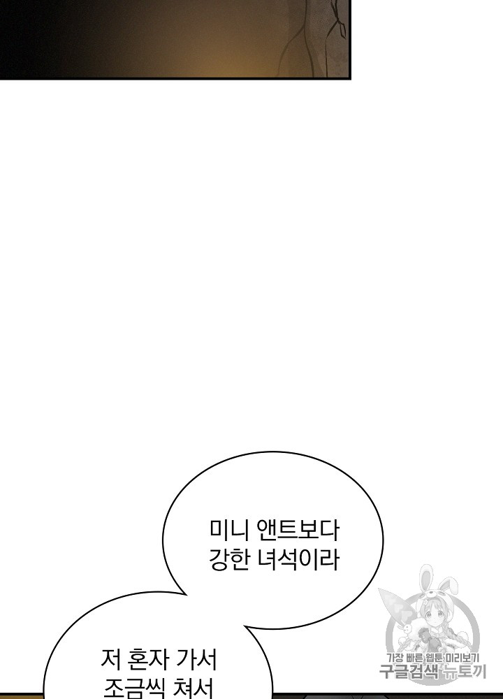 Leveling Up, By Only Eating! Ch.15 p17