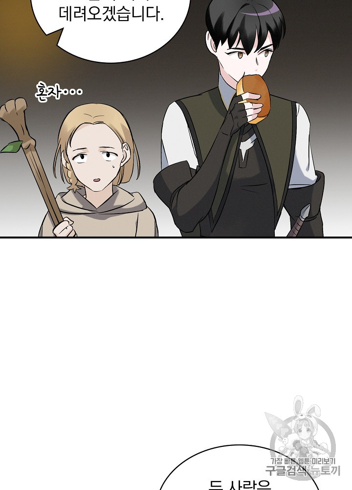 Leveling Up, By Only Eating! Ch.15 p18