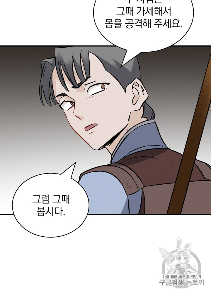 Leveling Up, By Only Eating! Ch.15 p19