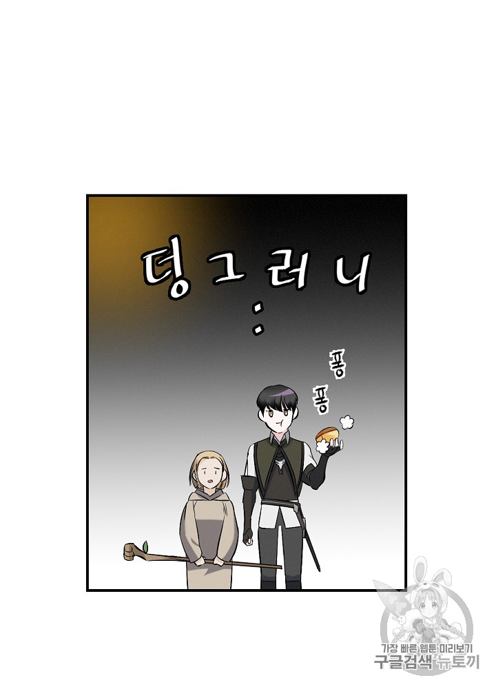 Leveling Up, By Only Eating! Ch.15 p20