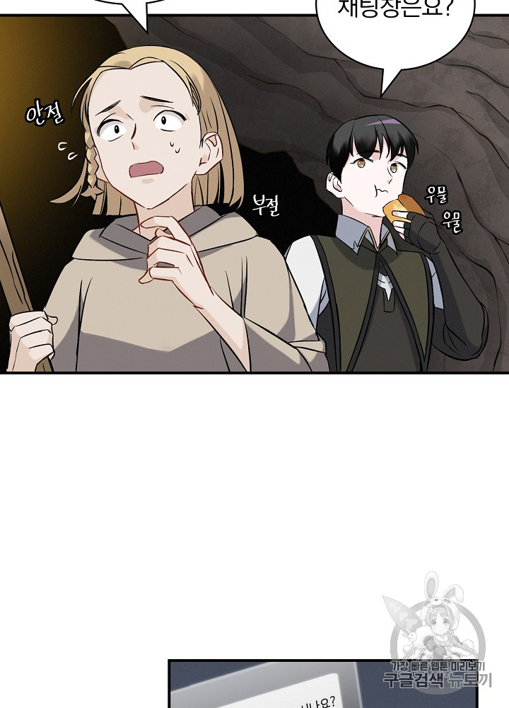 Leveling Up, By Only Eating! Ch.15 p23