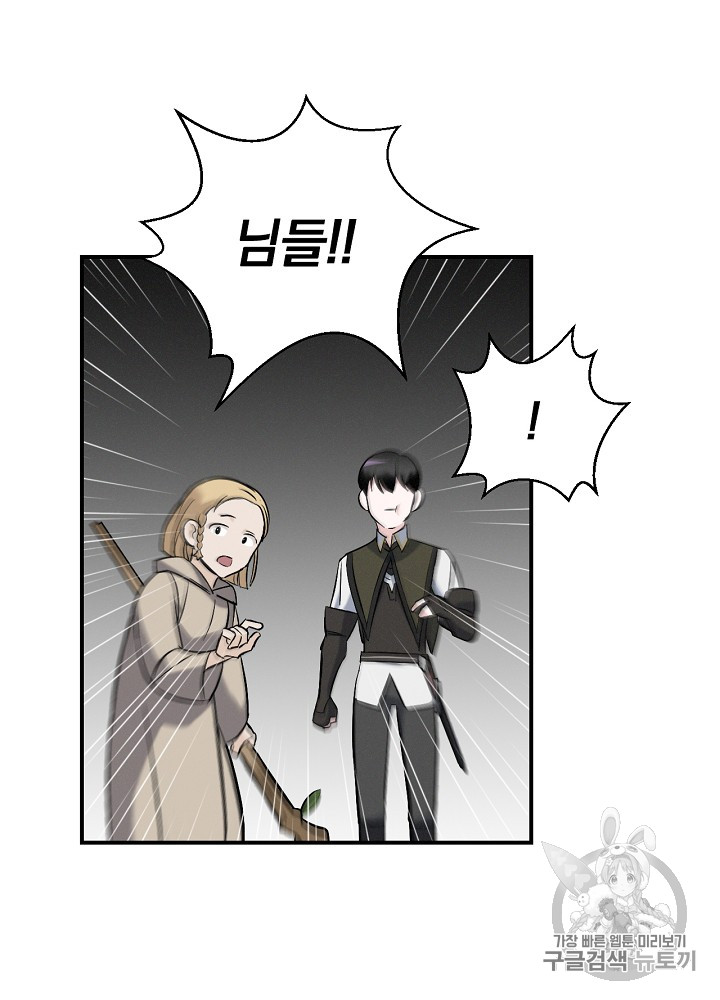 Leveling Up, By Only Eating! Ch.15 p25