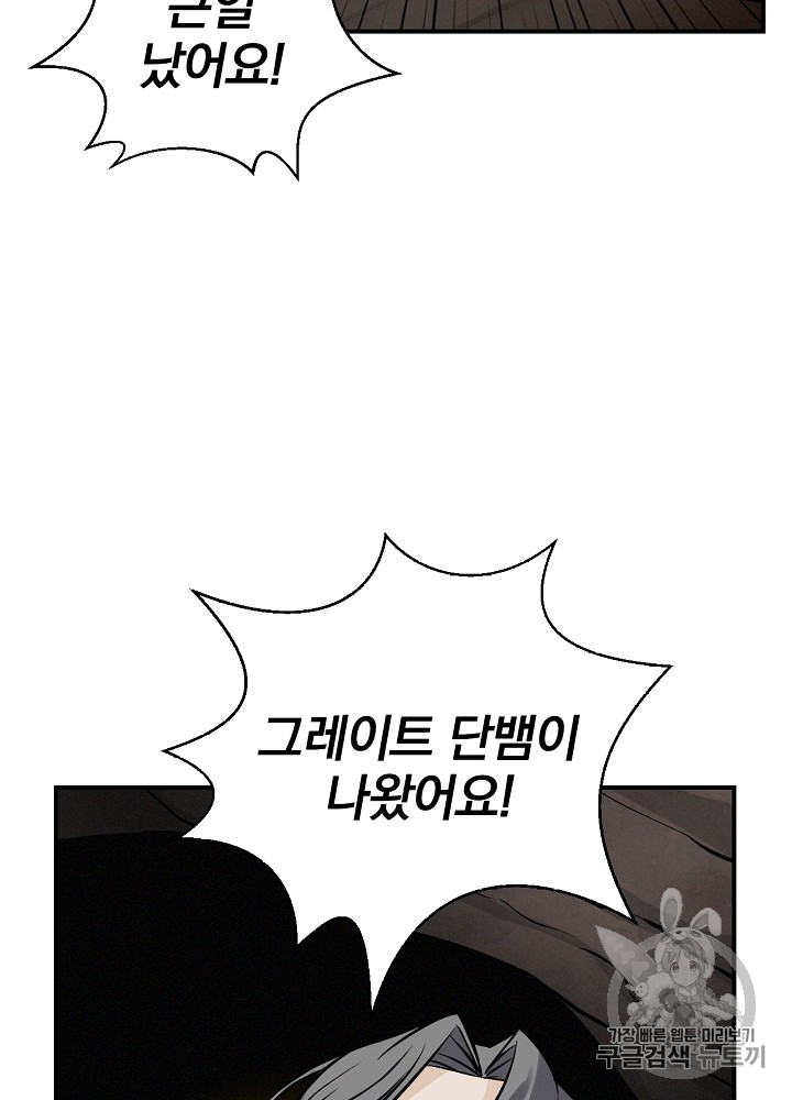 Leveling Up, By Only Eating! Ch.15 p27