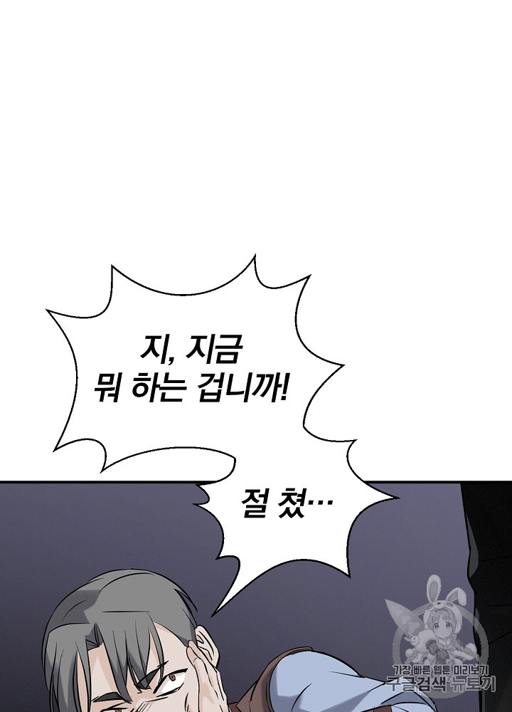 Leveling Up, By Only Eating! Ch.15 p3