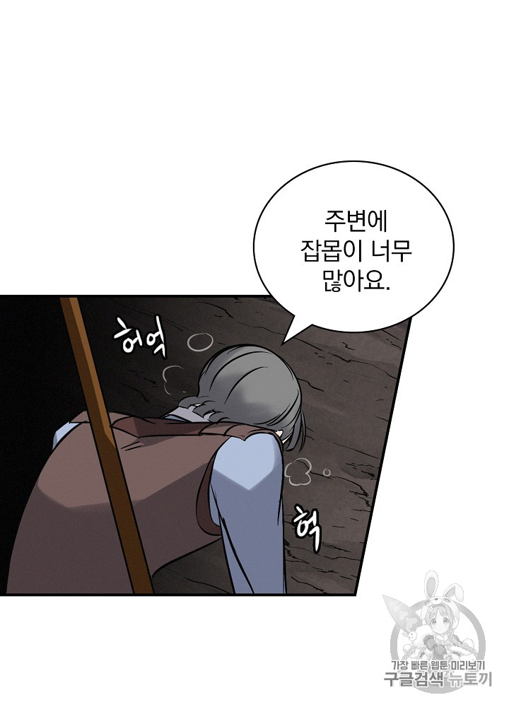 Leveling Up, By Only Eating! Ch.15 p30