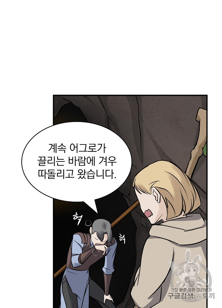 Leveling Up, By Only Eating! Ch.15 p31