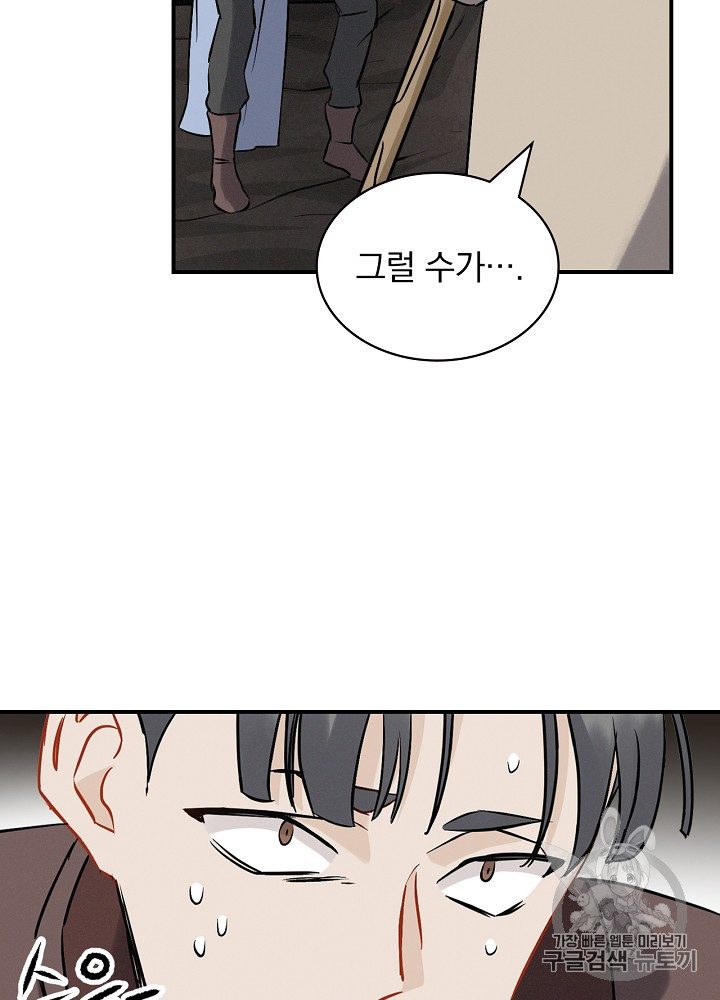 Leveling Up, By Only Eating! Ch.15 p32