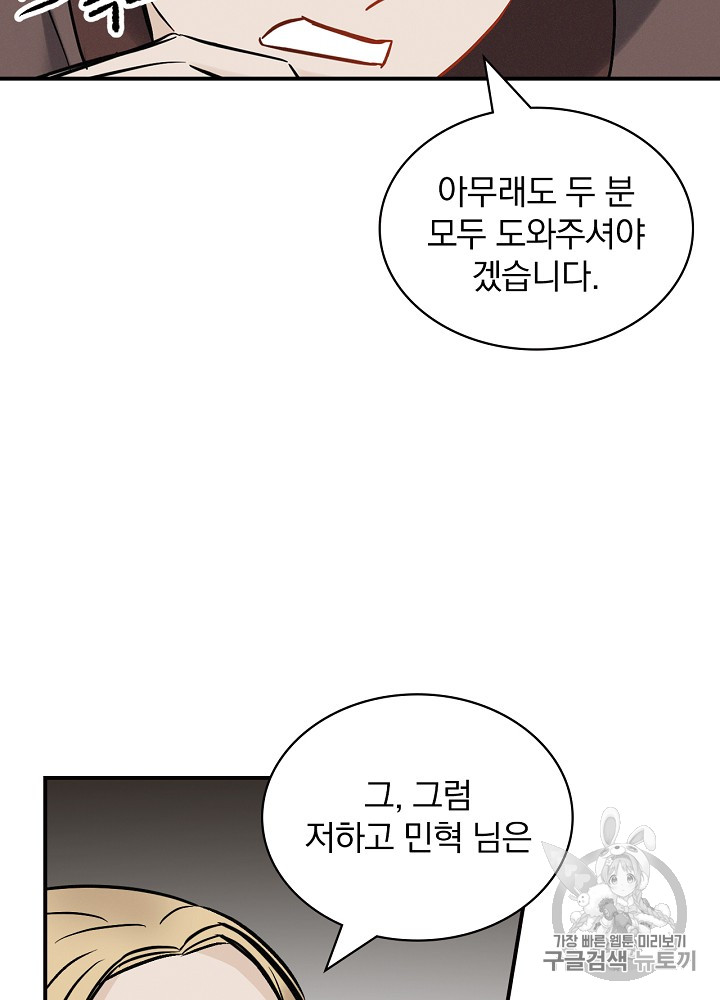 Leveling Up, By Only Eating! Ch.15 p33