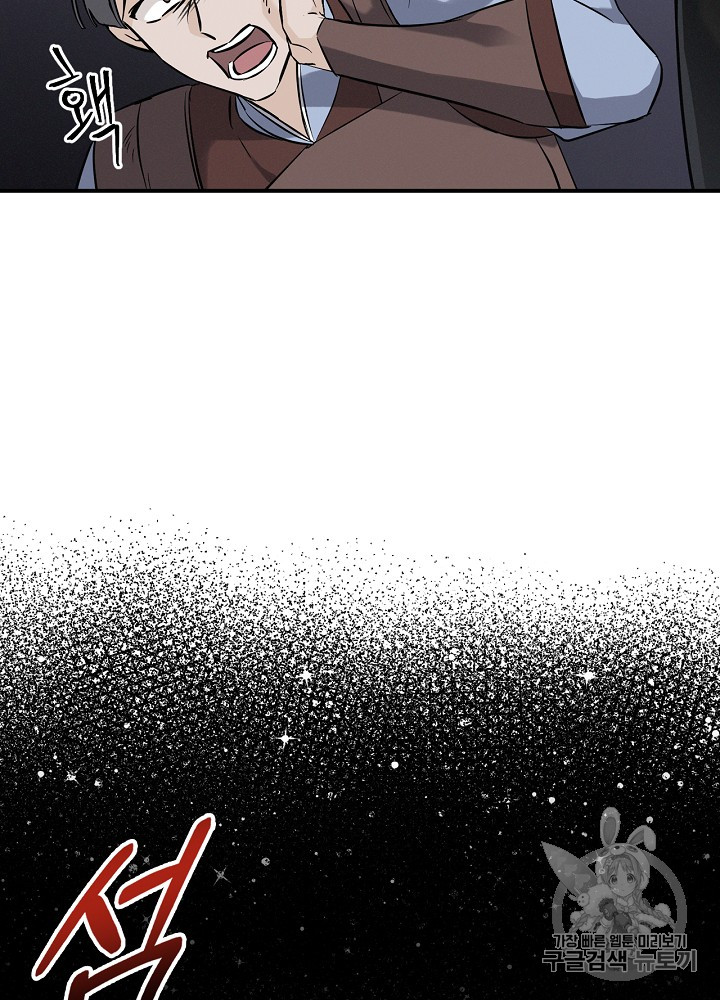 Leveling Up, By Only Eating! Ch.15 p4