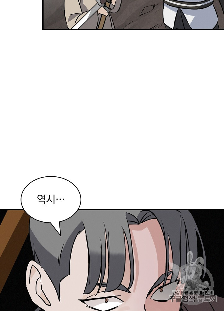 Leveling Up, By Only Eating! Ch.15 p40