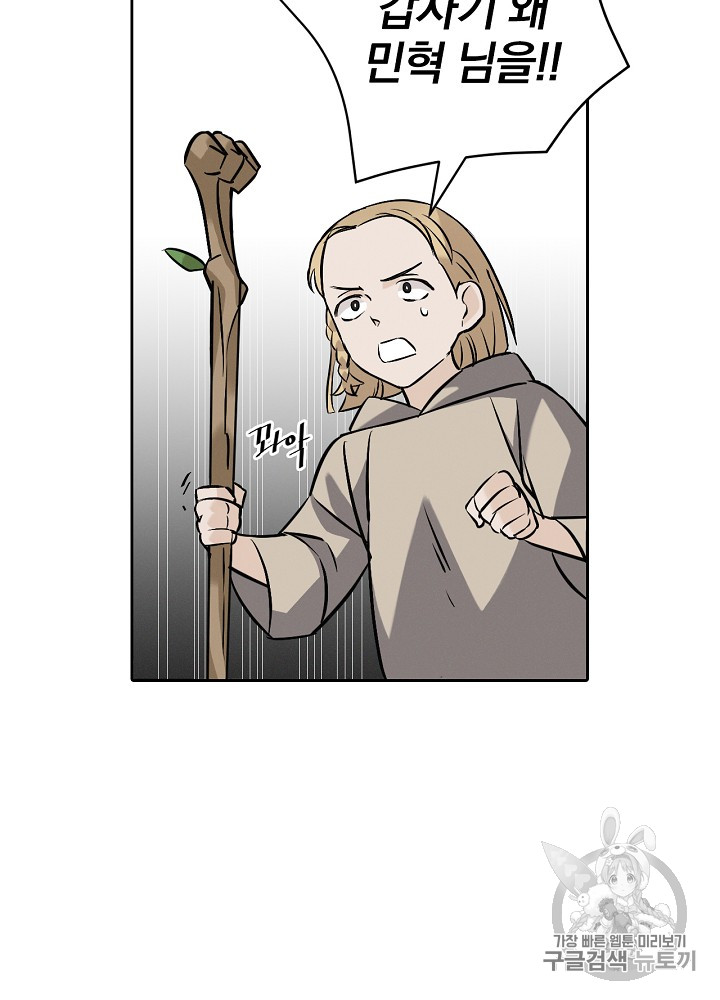 Leveling Up, By Only Eating! Ch.15 p42
