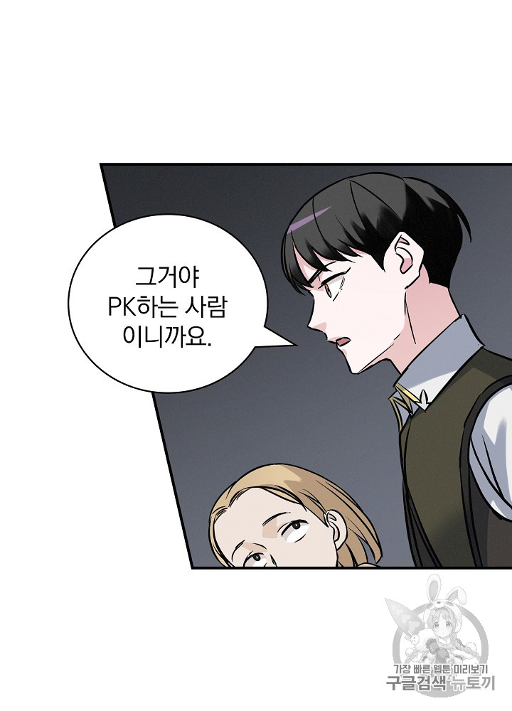 Leveling Up, By Only Eating! Ch.15 p43