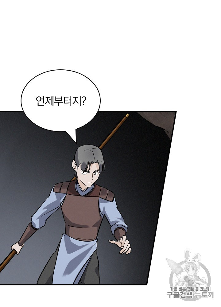 Leveling Up, By Only Eating! Ch.15 p44
