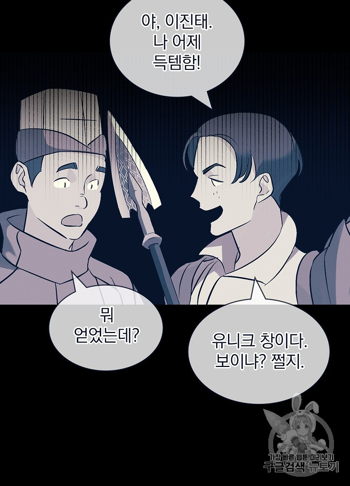Leveling Up, By Only Eating! Ch.15 p48