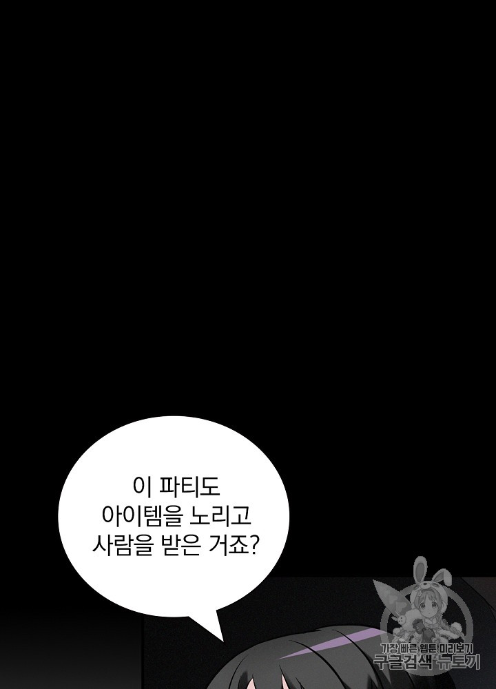 Leveling Up, By Only Eating! Ch.15 p51