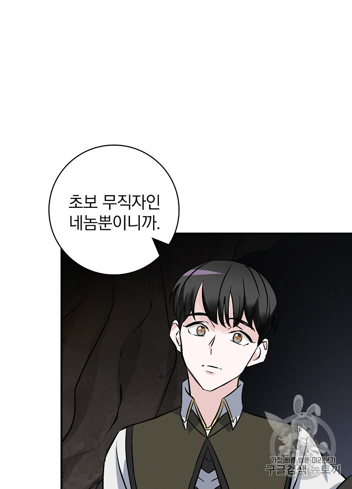 Leveling Up, By Only Eating! Ch.15 p55
