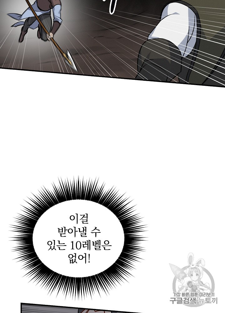 Leveling Up, By Only Eating! Ch.15 p58