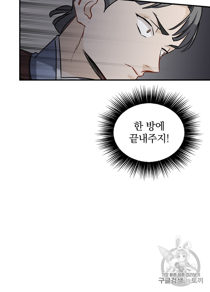 Leveling Up, By Only Eating! Ch.15 p59