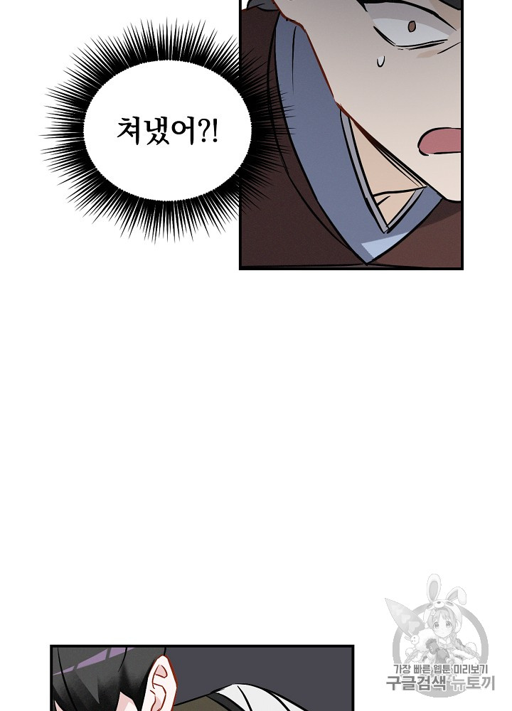 Leveling Up, By Only Eating! Ch.15 p62