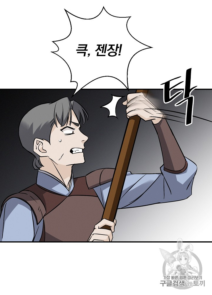 Leveling Up, By Only Eating! Ch.15 p64