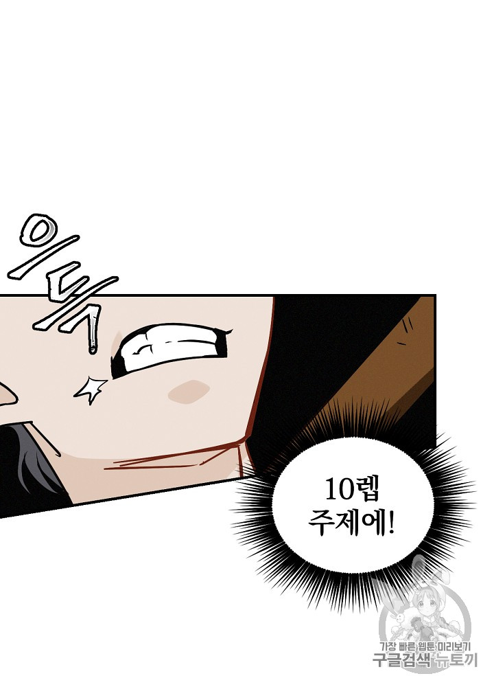 Leveling Up, By Only Eating! Ch.15 p65